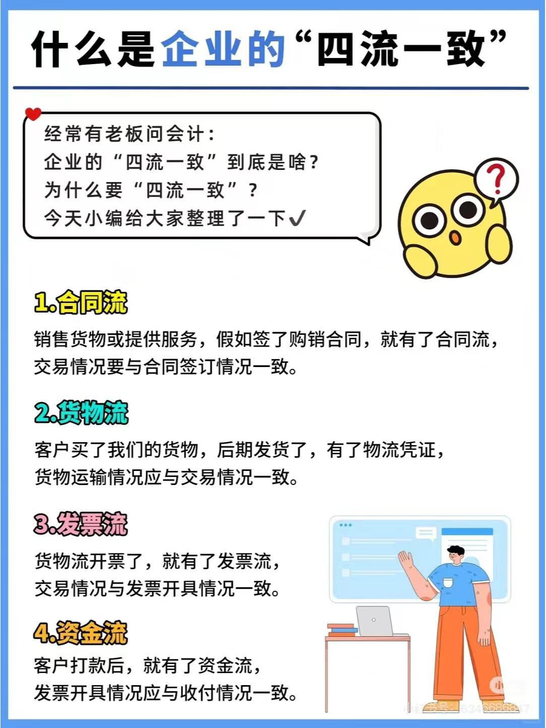 新竹什么是企业的“四流一致”