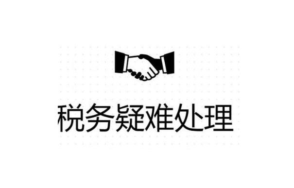 新竹公司异常没事吊销麻烦就大了！