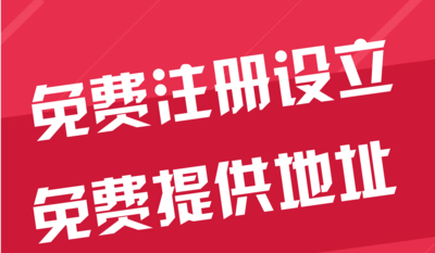 新竹苏州代办工商注册~花小钱办大事+几步操作搞定费用与办理流程?