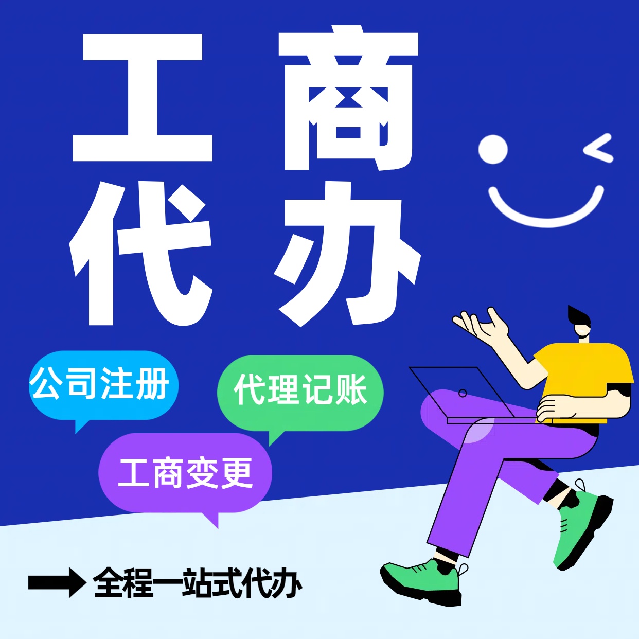 新竹苏州公司注册代办告别繁琐！苏州代理记账+资深会计团队，省时省