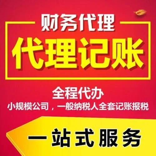 新竹代办注册营业执照+最新工商登记流程详解@记账收费全知道#最快