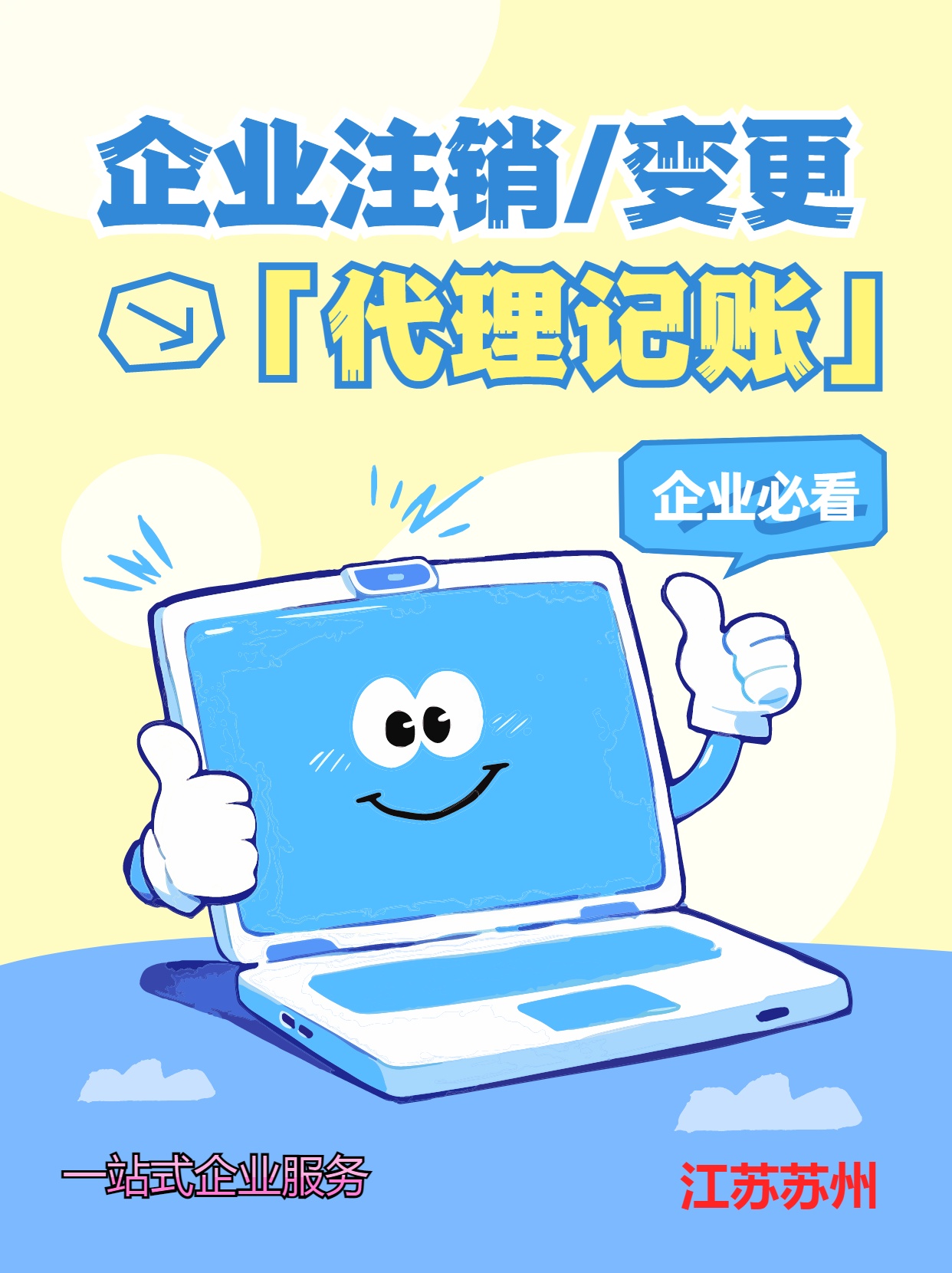 新竹苏州公司注销先做税务注销、再去做工商注销的一般需要什么时间？