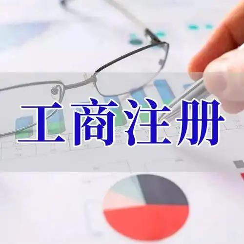 新竹苏州代理记账_注册公司一站式服务_价格透明_3 天拿证_立即