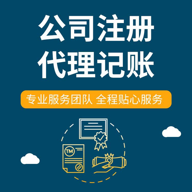 新竹想在苏州创业代办执照的、需要准备什么手续操作？